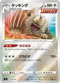 Carte Pokémon Slaking #346 — スタートデッキ100