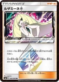 Carte Pokémon Lusamine #092 — 超爆インパクト