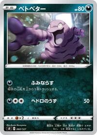 Carte Pokémon Grimer #060 — V Starter Decks
