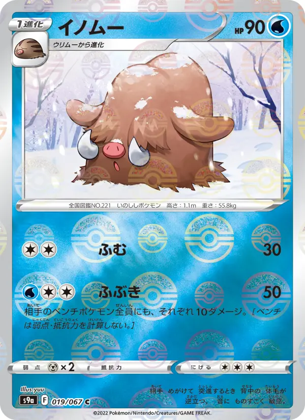 Carte Pokémon イノムー #019 — バトルリージョン
