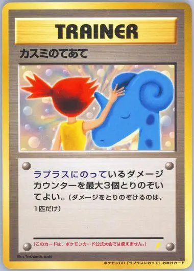 Carte Pokémon Misty's Treatment #id-da4eed0b3a — Jumbo