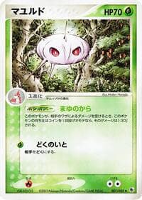 Carte Pokémon Cascoon #007 — 拡張パック