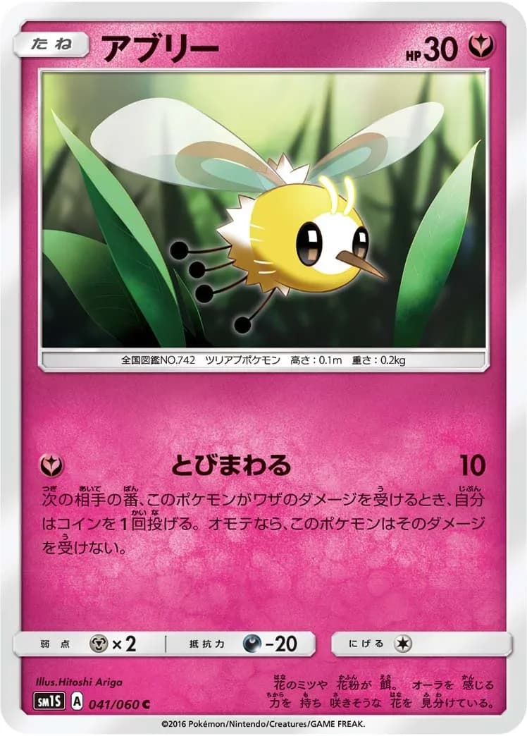 Cutiefly #10 — 2017 McDonald's Collection