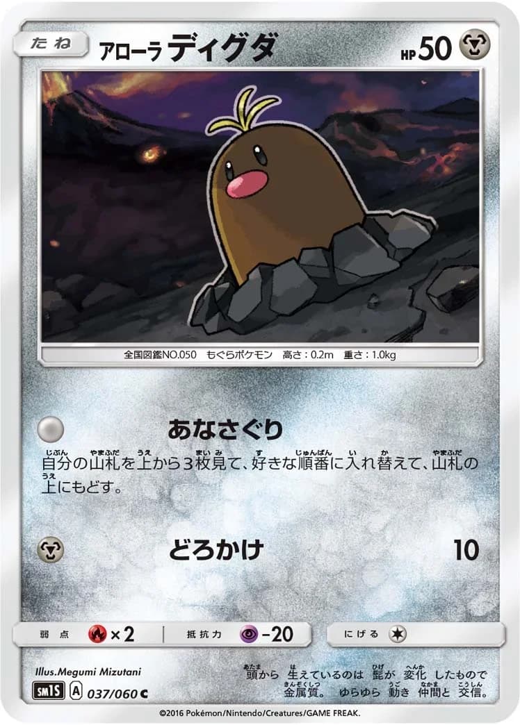 Alolan Diglett #9 — 2017 McDonald's Collection