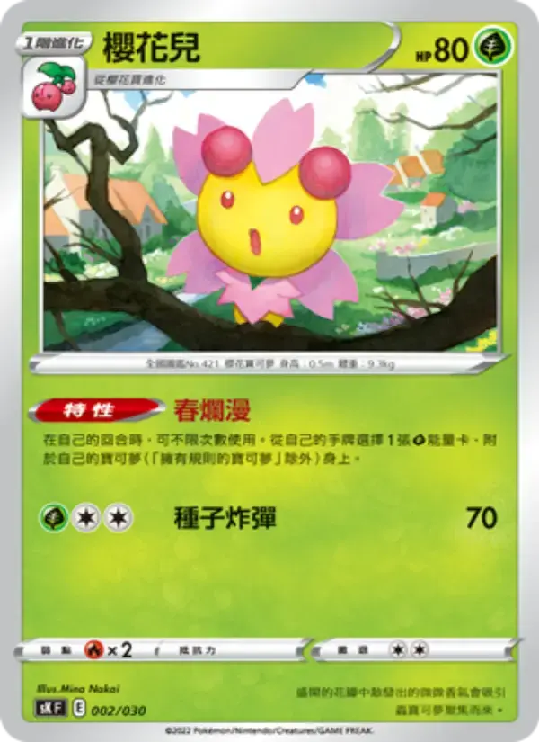 Carte Pokémon 櫻花兒 #002 — Skyridge