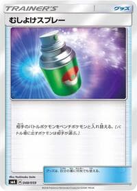 Carte Pokémon Repel #048 — スターターセット