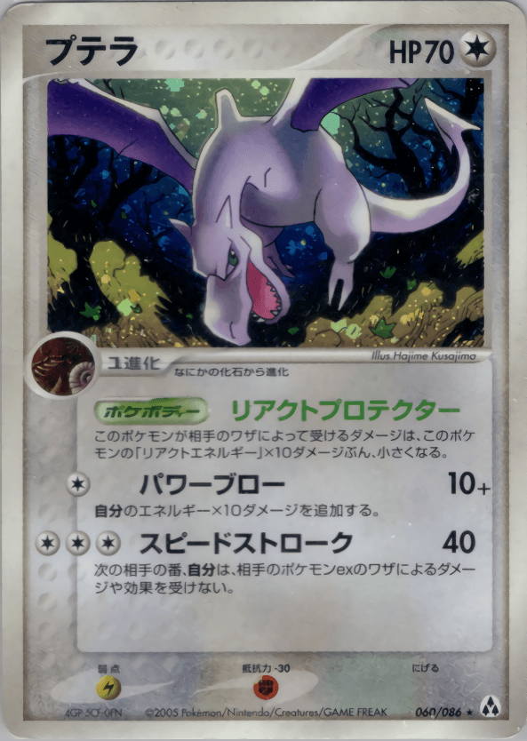 Carte Pokémon プテラ #060 — まぼろしの森