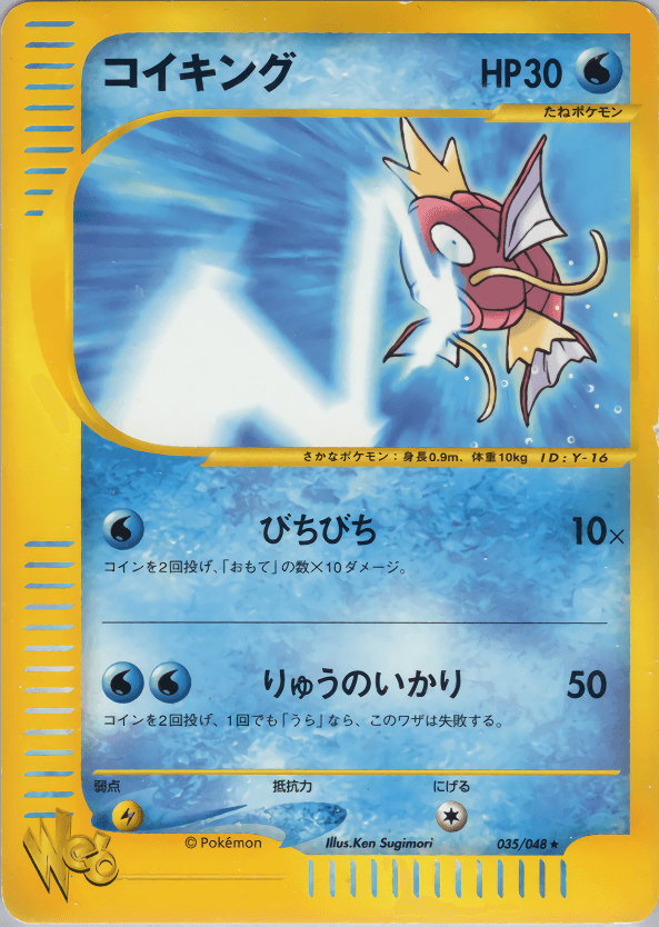 Carte Pokémon コイキング #035 — Pokémon Card Web