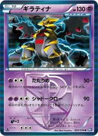 Carte Pokémon Giratina (Team Plasma) #035 — プラズマゲイル