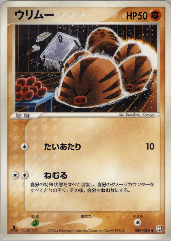 Carte Pokémon ウリムー #049 — ロケット団の逆襲