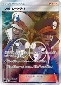 Carte Pokémon Ingo & Emmet #155 — GXウルトラシャイニ