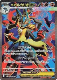 Carte Pokémon メガルカリオex #078 — メガブレイブ