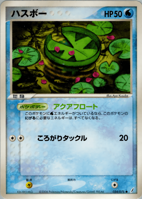 Carte Pokémon ハスボー #024 — きせきの結晶