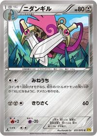 Carte Pokémon Doublade #051 — ガイアボルケーノ