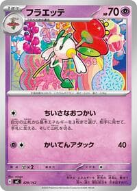 Carte Pokémon Floette #329 — スタートデッキ100 バトルコレクション