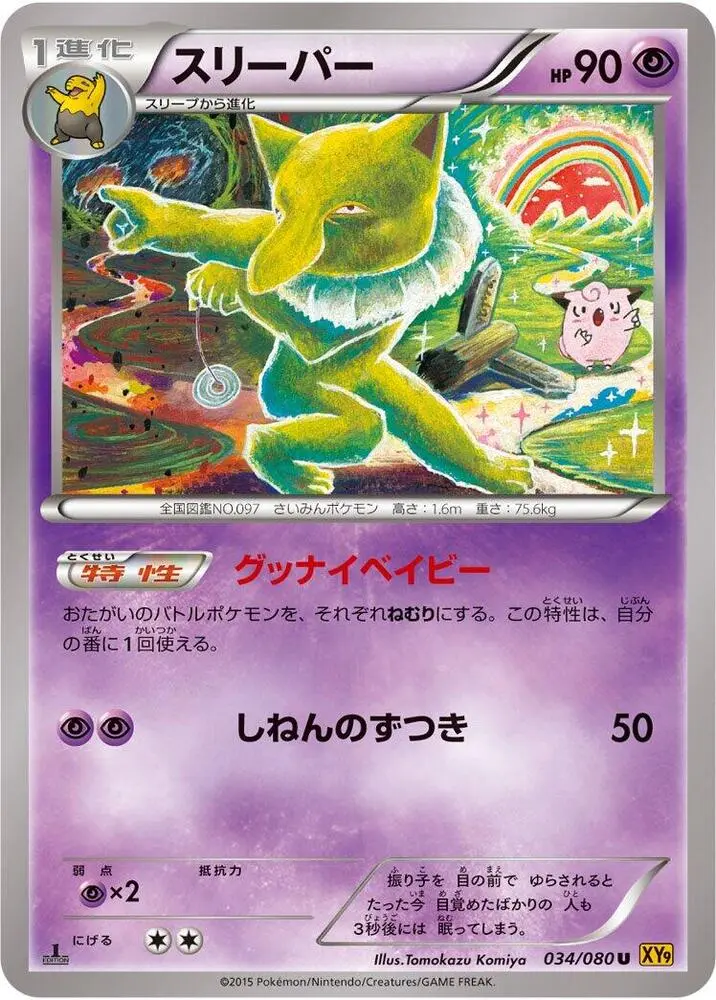 Hypno #012 — Trading Card Game Classic — Blastoise Deck