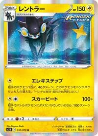 Carte Pokémon Luxray #032 — 連撃マスター