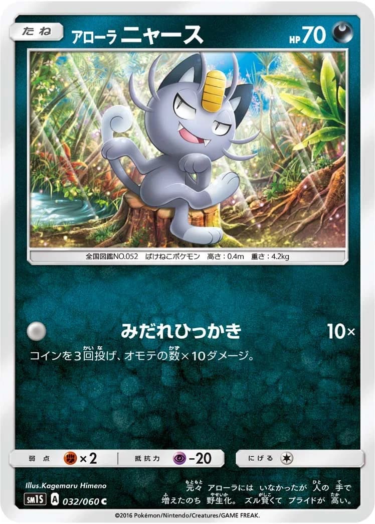 Alolan Meowth #8 — 2017 McDonald's Collection