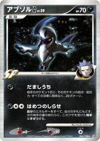 Carte Pokémon Absol G #064 — フロンティアの鼓動