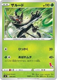 Carte Pokémon Zarude #006 — ファミリーポケモンカードゲーム
