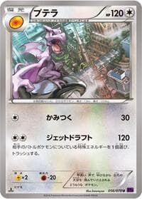 Carte Pokémon Aerodactyl #056 — Awakening Psychic King