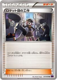Carte Pokémon Team Rocket's Handiwork #077 — Awakening Psychic King