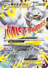 Carte Pokémon Mega Altaria EX #084 — Awakening Psychic King