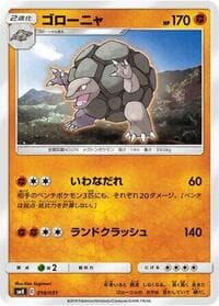 Carte Pokémon Golem #010 — トレーナーバトルデッキ