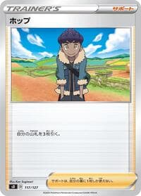 Carte Pokémon Hop #117 — V Starter Decks