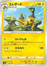 Carte Pokémon Heliolisk #034 — V Starter Decks