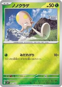 Carte Pokémon Toedscool #001 — ex Special Set