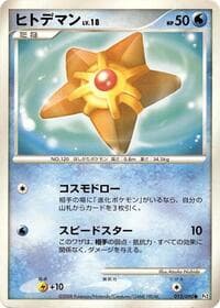 Carte Pokémon Staryu #012 — Bonds to the End of Time