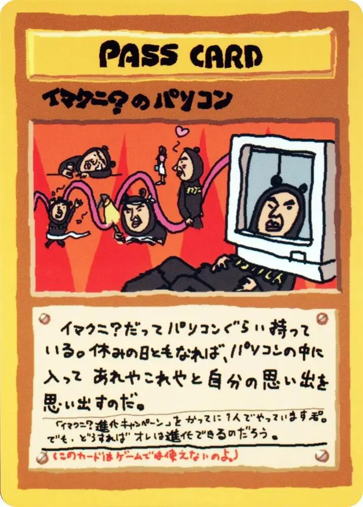 Carte Pokémon Imakuni?'s PC #id-f6d1031918 — Promos Non Numérotées