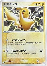 Carte Pokémon Pikachu - 023/ADV-P #023 — エクストラレギュレーション