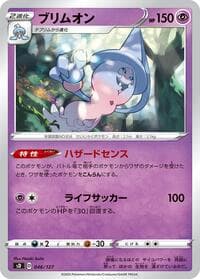 Carte Pokémon Hatterene #046 — V Starter Decks