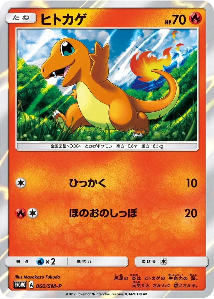 Charmander #4 — 2018 McDonald's Collection