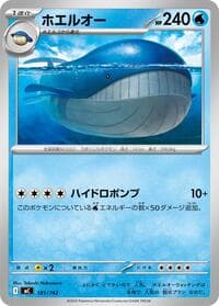 Carte Pokémon Wailord #181 — スタートデッキ100 バトルコレクション