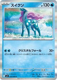 Carte Pokémon スイクン #026 — インフェルノX