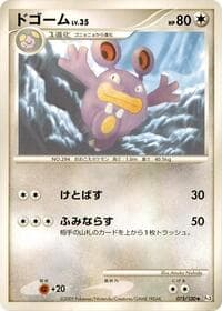 Carte Pokémon Loudred #075 — フロンティアの鼓動