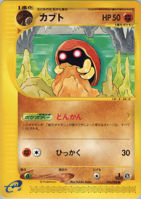 Carte Pokémon カブト #056 — 裂けた大地