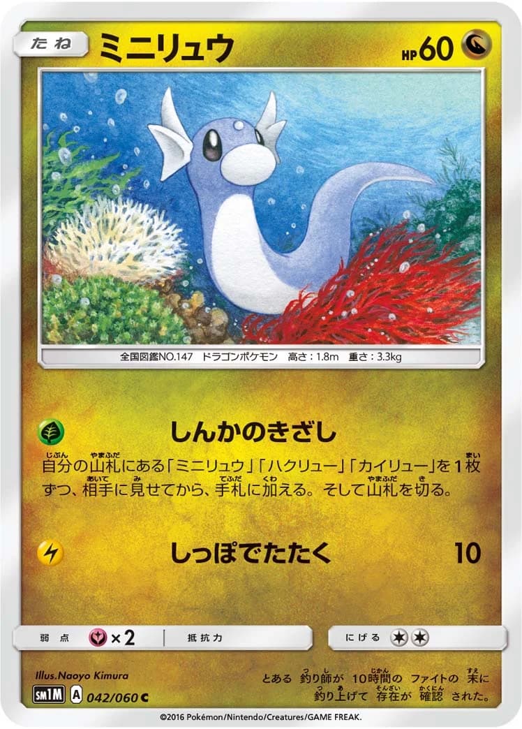 Carte Pokémon Minidraco #32 — 2018 Promo McDonald's