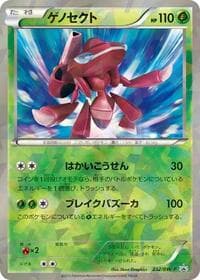 Carte Pokémon Genesect - 232/BW-P #232 — プロモカード