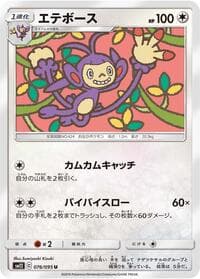 Carte Pokémon Ambipom #076 — オルタージェネシス