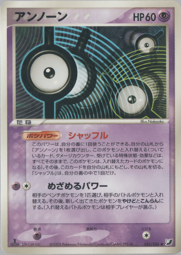Carte Pokémon アンノーン #051 — 金の空、銀の海