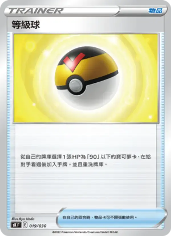 Carte Pokémon 等級球 #019 — Skyridge