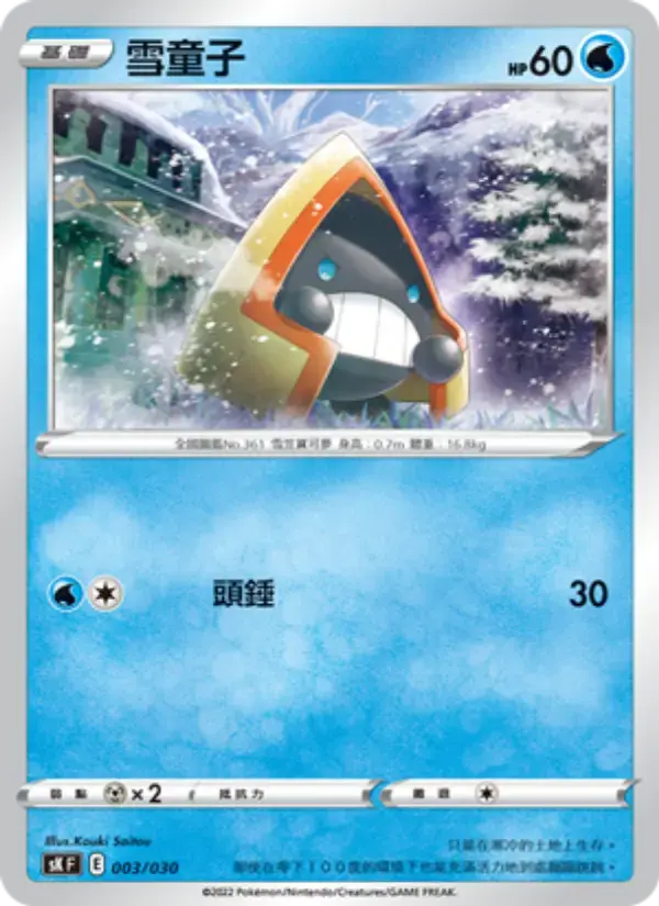 Carte Pokémon 雪童子 #003 — Skyridge