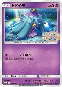 Carte Pokémon Mareanie #056 — プロモカード