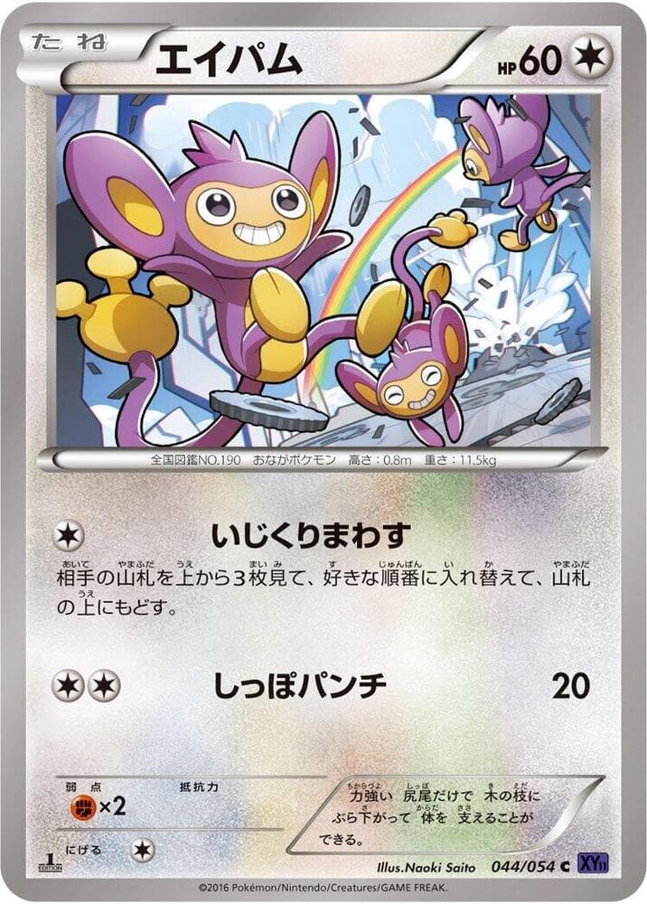 Aipom #044 — Steam Siege