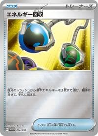 Carte Pokémon Energy Retrieval #016 — ポケモンワールドチャンピオンシップス2023横浜 記念デッキ「ピカチュウ」