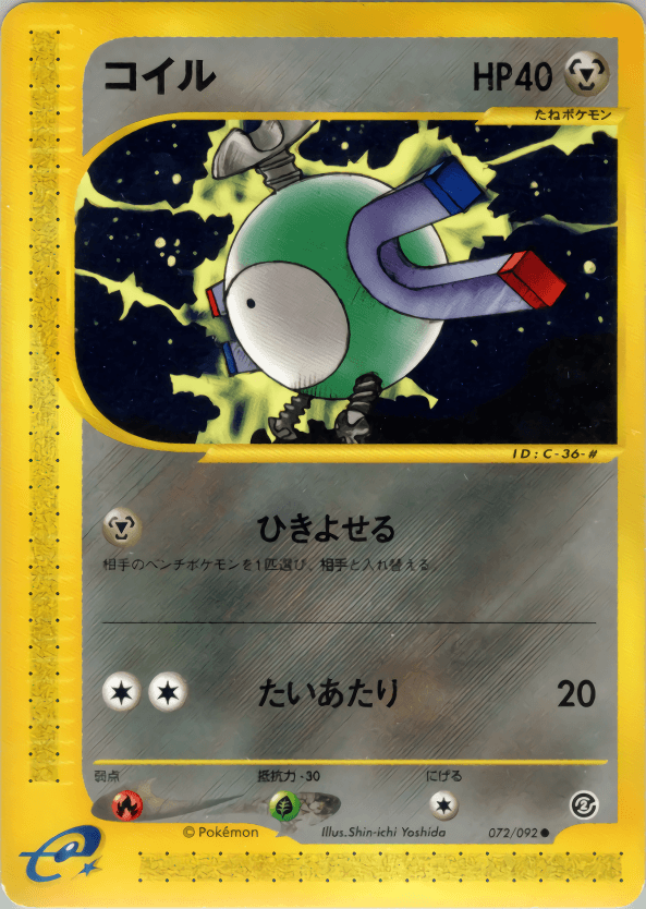 Carte Pokémon コイル #072 — 地図にない町